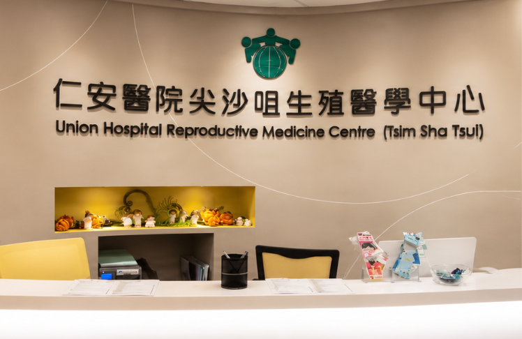 香港仁安生殖医学中心